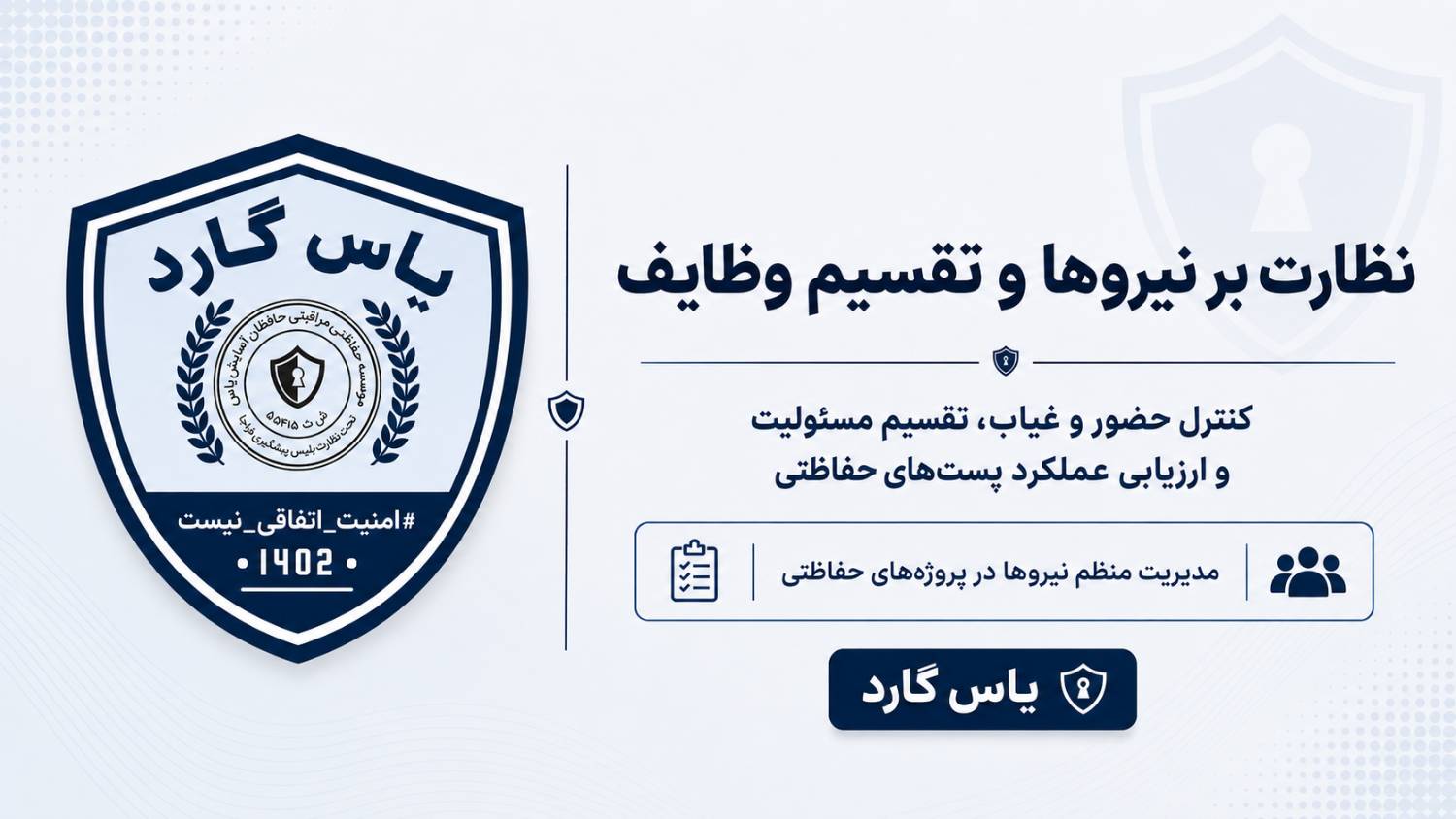 شرح وظایف سرپرستان - بزرگترین تیم امنیت ساز بخش خصوصی کشور شرح وظایف سرپرستان