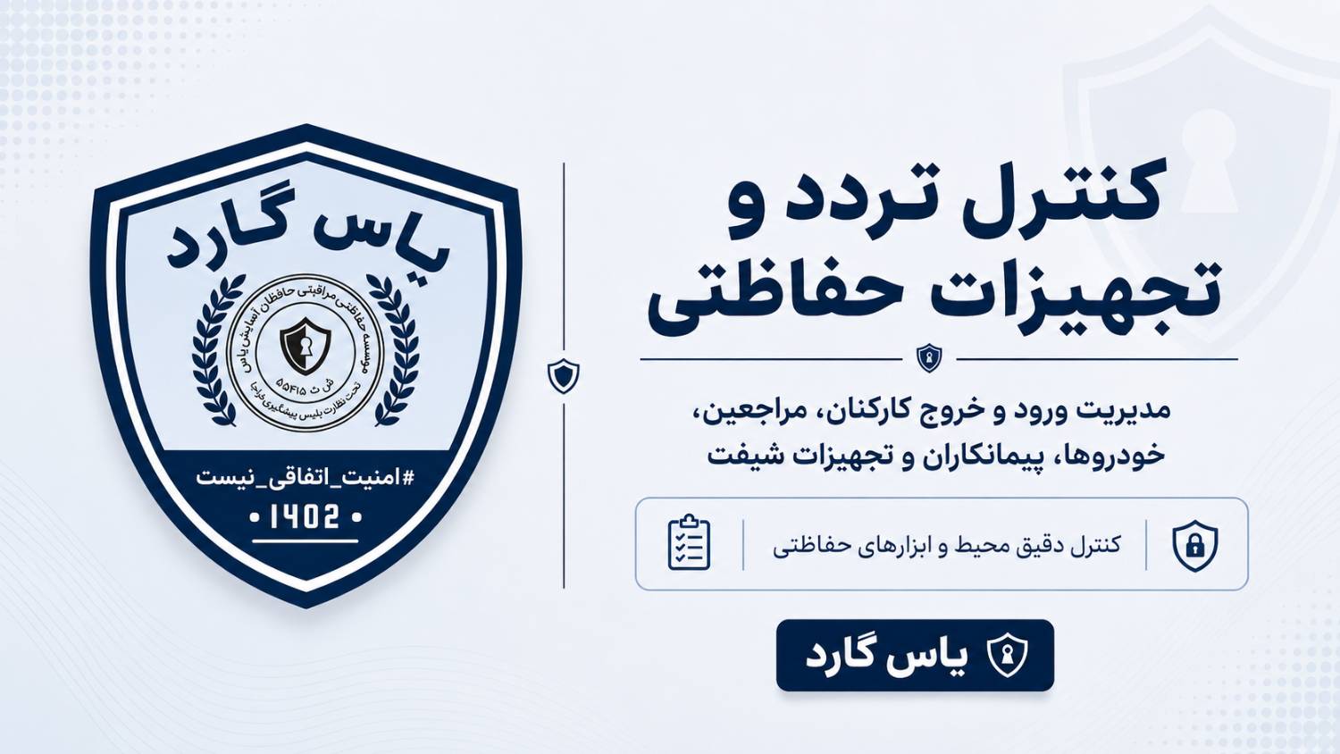 شرح وظایف سرپرستان - بزرگترین تیم امنیت ساز بخش خصوصی کشور شرح وظایف سرپرستان