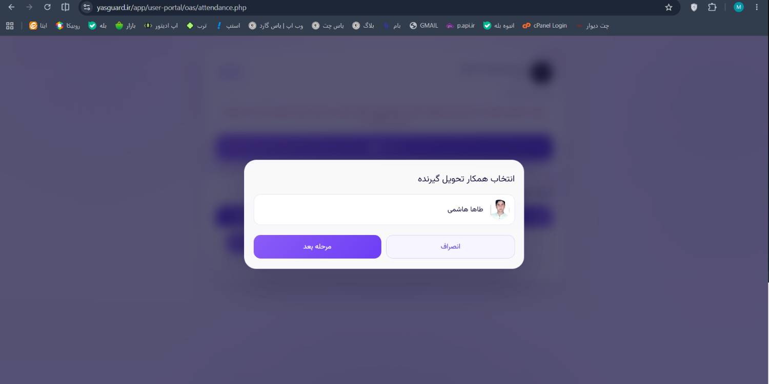 اطلاعیه رسمی بروزرسانی سامانه حضور و غیاب یاس گارد - بزرگترین تیم امنیت ساز بخش خصوصی کشور اطلاعیه رسمی بروزرسانی سامانه حضور و غیاب یاس گارد