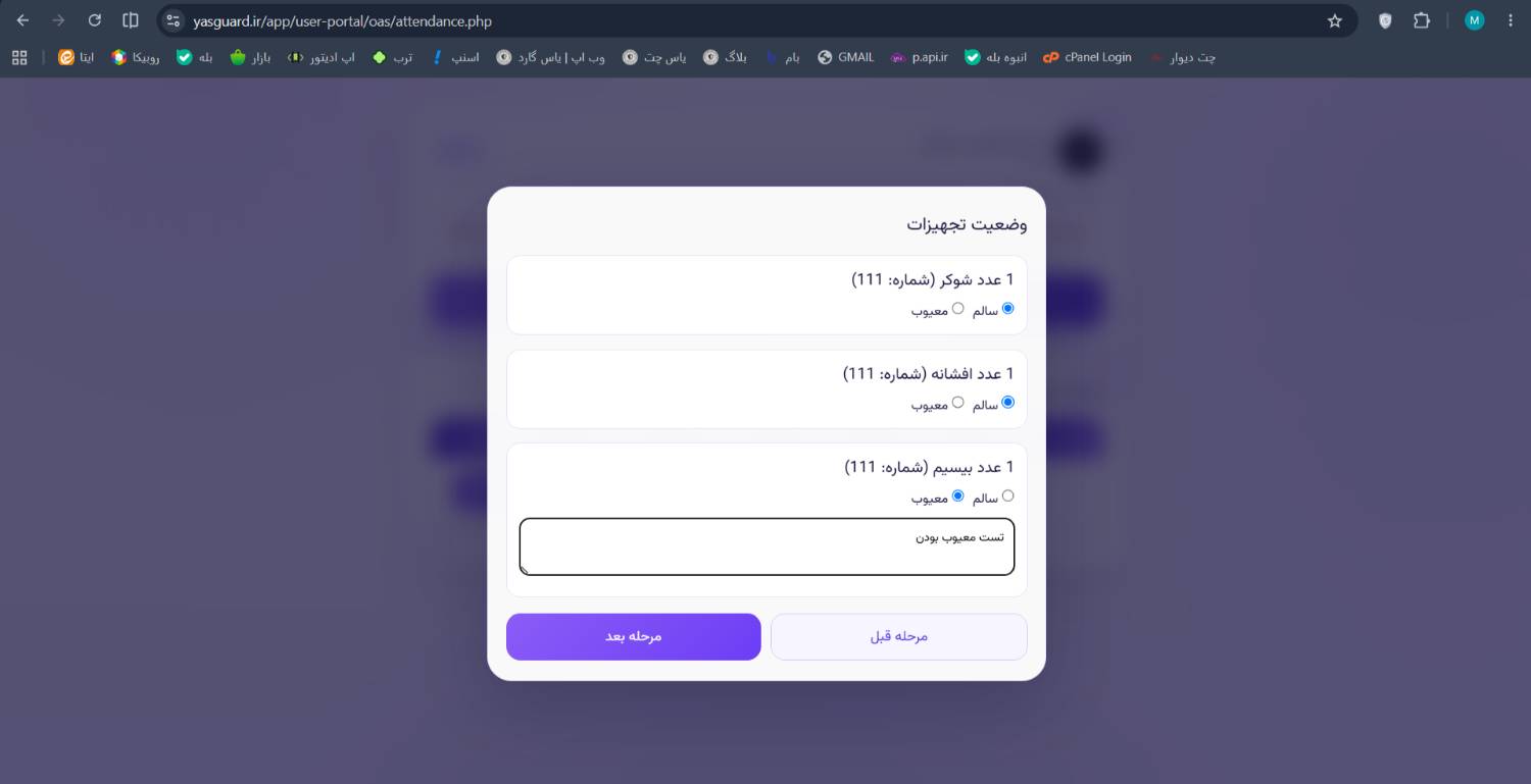 اطلاعیه رسمی بروزرسانی سامانه حضور و غیاب یاس گارد - بزرگترین تیم امنیت ساز بخش خصوصی کشور اطلاعیه رسمی بروزرسانی سامانه حضور و غیاب یاس گارد