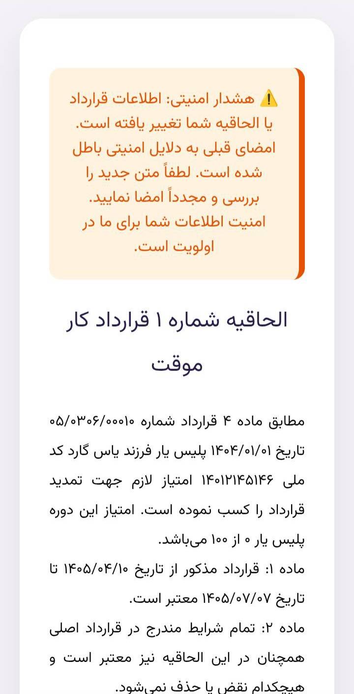 امضای دیجیتال در یاس گارد؛ امنیت، شفافیت و تأیید آگاهانه اسناد - بزرگترین تیم امنیت ساز بخش خصوصی کشور امضای دیجیتال در یاس گارد؛ امنیت، شفافیت و تأیید آگاهانه اسناد