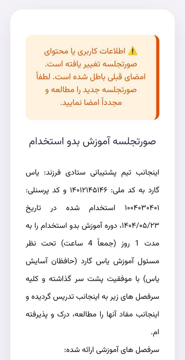 امضای دیجیتال در یاس گارد؛ امنیت، شفافیت و تأیید آگاهانه اسناد