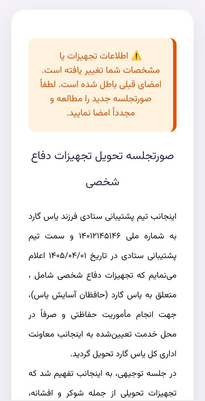 امضای دیجیتال در یاس گارد؛ امنیت، شفافیت و تأیید آگاهانه اسناد