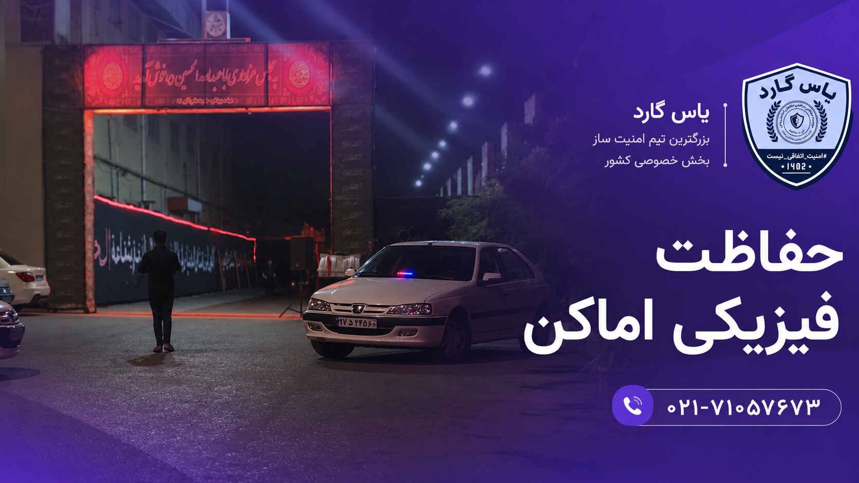 گشت محلات - جلوگیری از عمل مجرمانه